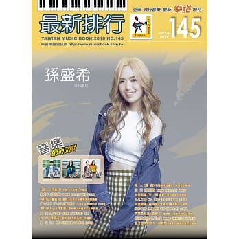 简谱、乐谱：最新排行第145册（适用钢琴、电子琴、吉他、Bass、爵士鼓等乐器） pdf epub mobi 电子书 下载