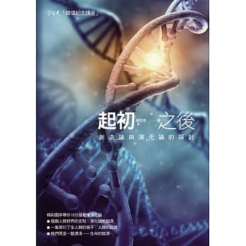 起初之后：创造论与演化论的探讨 pdf epub mobi 电子书 下载