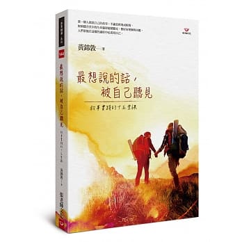 最想说的话，被自己听见：叙事实践的十五堂课 pdf epub mobi 电子书 下载