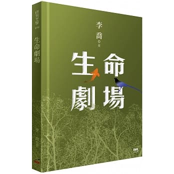 生命剧场 pdf epub mobi 电子书 下载