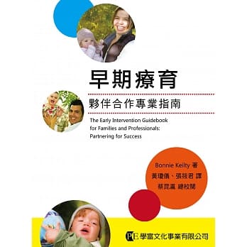 早期疗育：伙伴合作专业指南 pdf epub mobi 电子书 下载