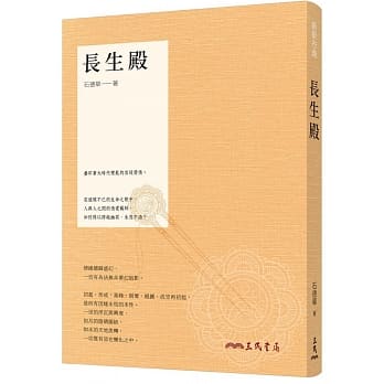 长生殿 pdf epub mobi 电子书 下载
