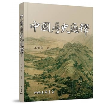中国历史通释 pdf epub mobi 电子书 下载
