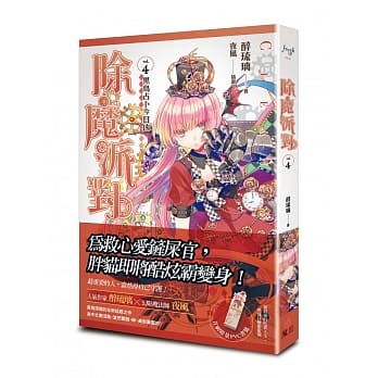 除魔派对 vol.4 黑鸟占卜今日凶 pdf epub mobi 电子书 下载