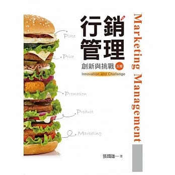 行销管理：创新与挑战(五版) pdf epub mobi 电子书 下载