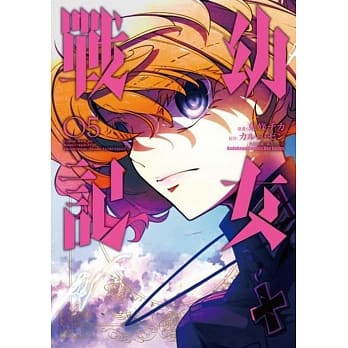 幼女战记 (5) pdf epub mobi 电子书 下载