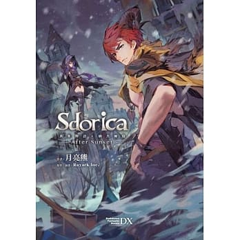 Sdorica After Sunset 万象物语．纳杰尔篇 (全) pdf epub mobi 电子书 下载