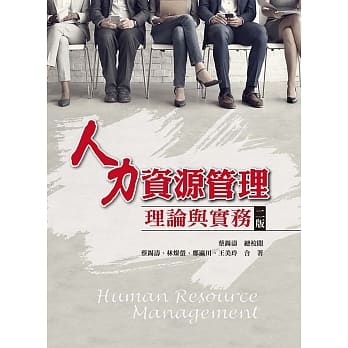 人力资源管理：理论与实务(二版) pdf epub mobi 电子书 下载