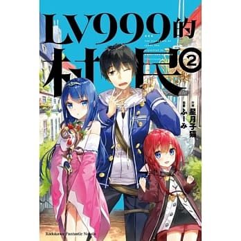 LV999的村民 (2) pdf epub mobi 电子书 下载