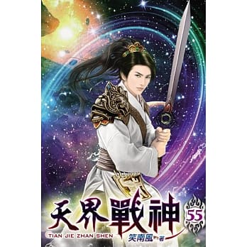 天界战神55 pdf epub mobi 电子书 下载