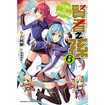 贤者之孙 (6) 英姿飒爽的神使降临 pdf epub mobi 电子书 下载