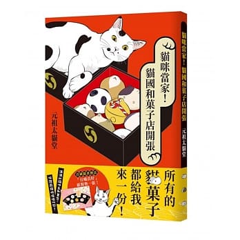 猫咪当家！猫国和菓子店开张 pdf epub mobi 电子书 下载