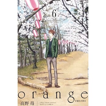 orange橘色奇蹟-未来- 6 pdf epub mobi 电子书 下载
