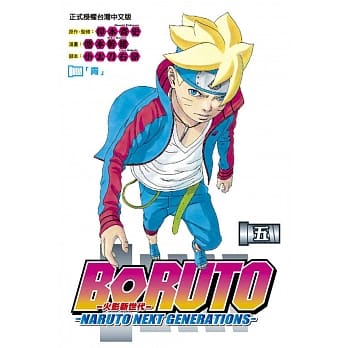 火影新世代BORUTO－NARUTO NEXT GENERATIONS－ 5 pdf epub mobi 电子书 下载