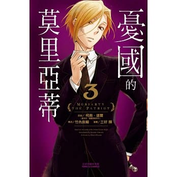 忧国的莫里亚蒂 3 pdf epub mobi 电子书 下载