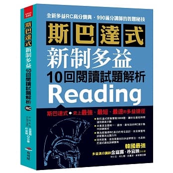 斯巴达式 新制多益10回阅读试题解析：快速获得高分的RC各大题战略 pdf epub mobi 电子书 下载