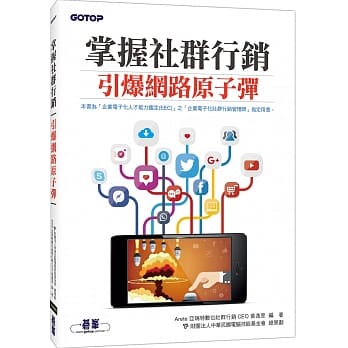 掌握社群行销 | 引爆网路原子弹 pdf epub mobi 电子书 下载