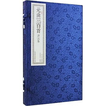 元曲三百首（一函二册） pdf epub mobi 电子书 下载