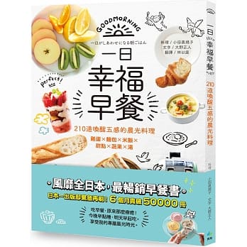一日幸福早餐：210道唤醒五感的晨光料理－鸡蛋×面包×米饭×甜点×蔬果×汤（二版） pdf epub mobi 电子书 下载