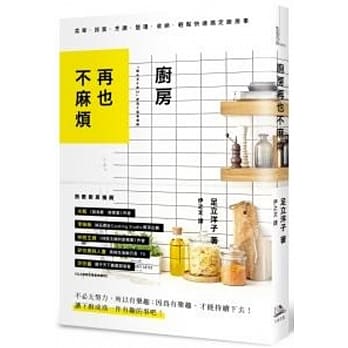 厨房再也不麻烦：菜单、採买、烹调、整理、收纳，通通一下搞定 pdf epub mobi 电子书 下载