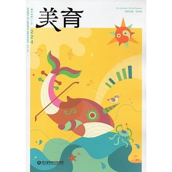 美育双月刊224(2018.07-08) pdf epub mobi 电子书 下载
