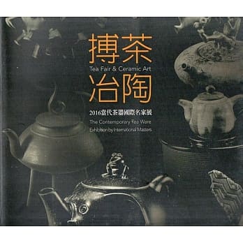搏茶冶陶：2016当代茶器国际名家作品展 pdf epub mobi 电子书 下载