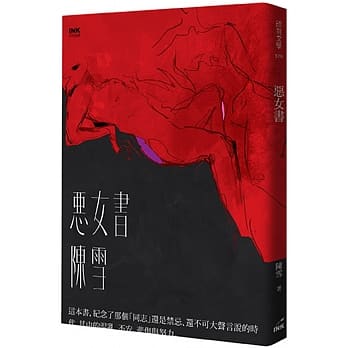 恶女书 pdf epub mobi 电子书 下载