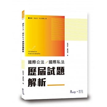 国际公法国际私法历届试题解析 pdf epub mobi 电子书 下载