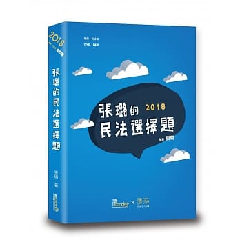 张璐的民法选择题(2版) pdf epub mobi 电子书 下载