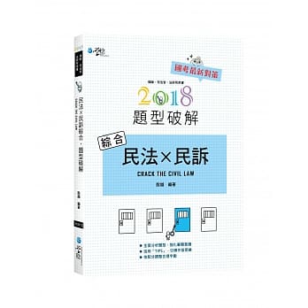 民法×民诉综合题型破解(2版) pdf epub mobi 电子书 下载