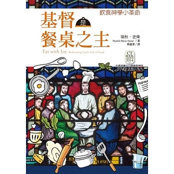 基督是餐桌之主：饮食神学小革命 pdf epub mobi 电子书 下载