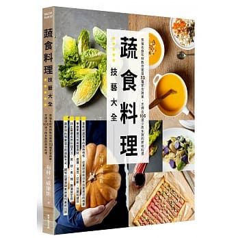 蔬食料理技艺大全：英伦名厨布林教你运用32种家常蔬果，烹调出105道少肉多蔬的原味料理 pdf epub mobi 电子书 下载