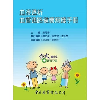 血液透析：血管通路健康照护手册 pdf epub mobi 电子书 下载