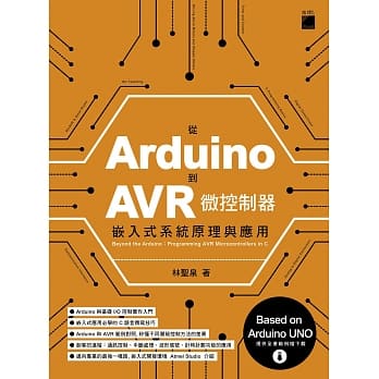 从 Arduino 到 AVR 微控制器：嵌入式系统原理与应用 pdf epub mobi 电子书 下载