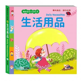 触摸认知小百科：生活用品篇 pdf epub mobi 电子书 下载