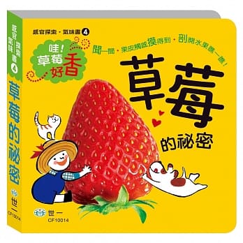 草莓的祕密 pdf epub mobi 电子书 下载