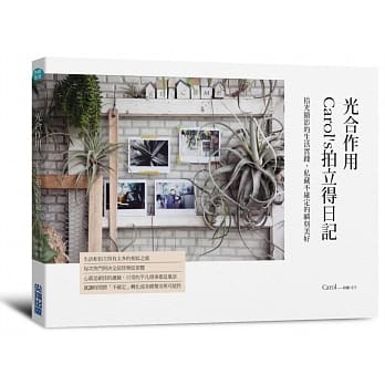 光合作用 Carol’s拍立得日记：拾光显影的生活实践，私藏不确定的瞬刻美好 pdf epub mobi 电子书 下载