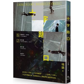 十字路口 pdf epub mobi 电子书 下载