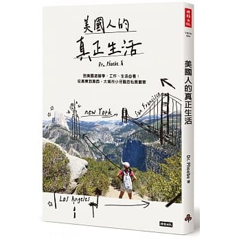 美国人的真正生活：美国游留学、工作、生活必看！从美东到美西，大城市小牙医的私房观察 pdf epub mobi 电子书 下载