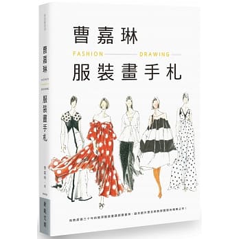 曹嘉琳服装画手札 pdf epub mobi 电子书 下载
