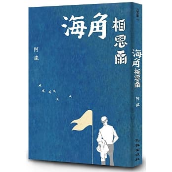 海角相思雨 pdf epub mobi 电子书 下载