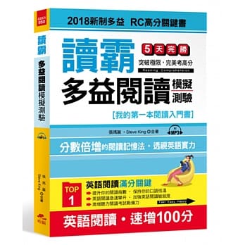 读霸！多益阅读模拟测验：2018新制多益 RC高分关键书(附MP3) pdf epub mobi 电子书 下载