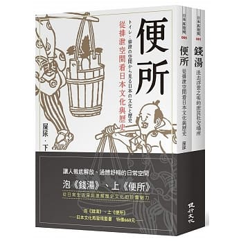 泡《钱汤》、上《便所》：日本文化再发现套书 pdf epub mobi 电子书 下载