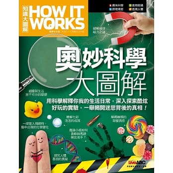 How It Works知识大图解 奥妙科学大图解：【纯书版】 pdf epub mobi 电子书 下载