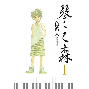 琴之森 1 pdf epub mobi 电子书 下载