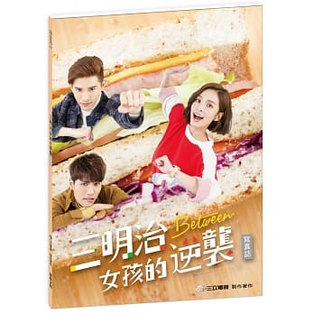 三明治女孩的逆袭写真志 pdf epub mobi 电子书 下载