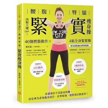 肉松大婶OUT！腰腹臀腿 紧实瘦身操：40个燃脂动作X4组全身紧实操，强效减脂练出精实线条！ pdf epub mobi 电子书 下载