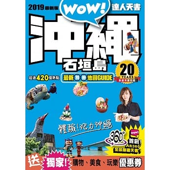 沖绳达人天书2019最新版 pdf epub mobi 电子书 下载