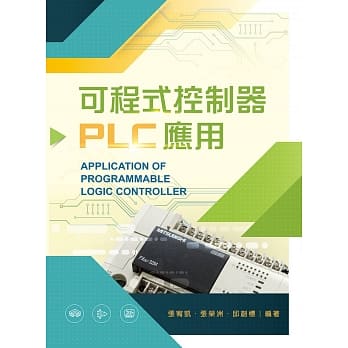 可程式控制器PLC应用 pdf epub mobi 电子书 下载