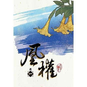 凰权 卷一 pdf epub mobi 电子书 下载